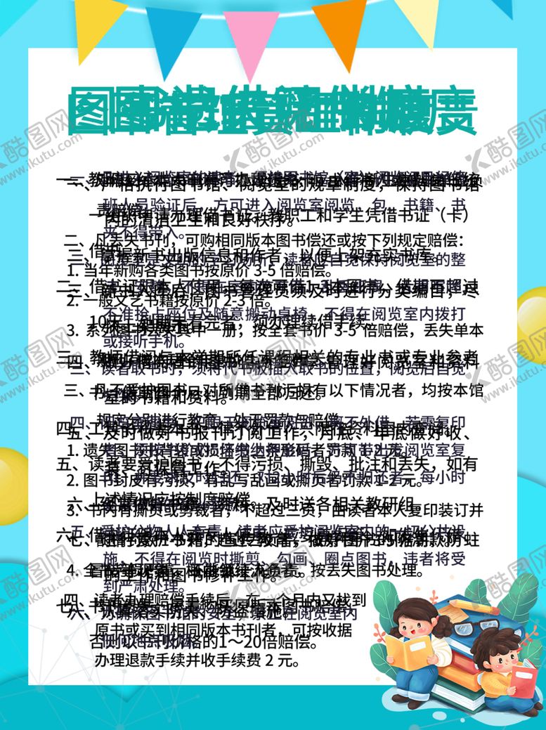编号：44558002071546196931【酷图网】源文件下载-图书管理制度牌