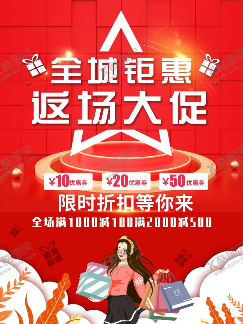 编号：19976004181615431235【酷图网】源文件下载-全城钜惠