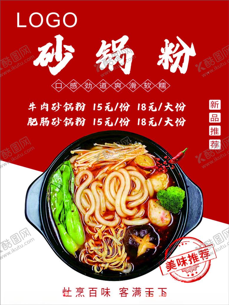 编号：19886501170616522273【酷图网】源文件下载-砂锅粉