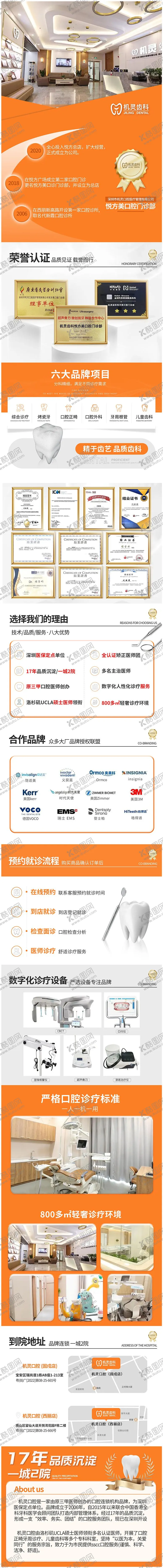 编号：45217201121839518859【酷图网】源文件下载-口腔牙科详情页