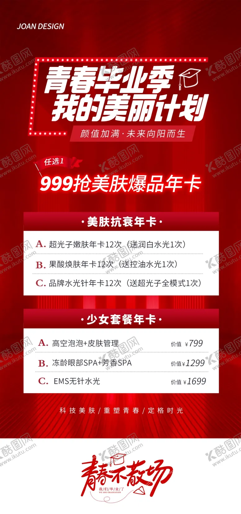 编号：24699612160530022571【酷图网】源文件下载-美容海报