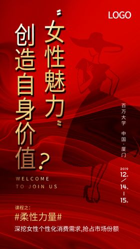 课程活动医美女性魅力