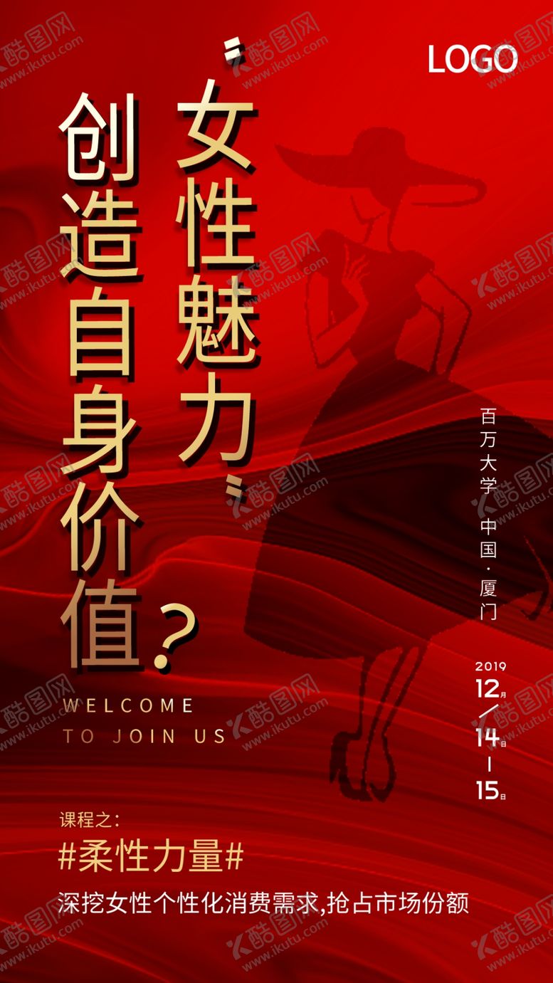 编号：13790410251214462983【酷图网】源文件下载-课程活动医美女性魅力