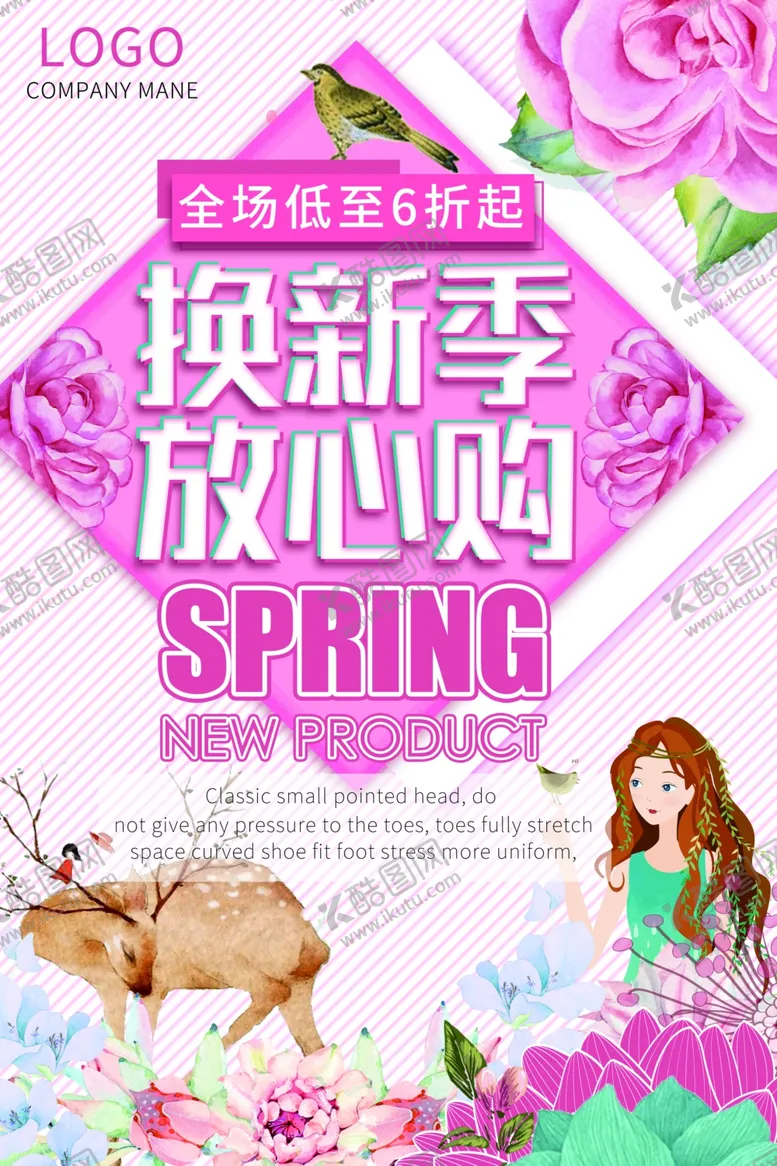 编号：67133212101930456938【酷图网】源文件下载-春季促销海报