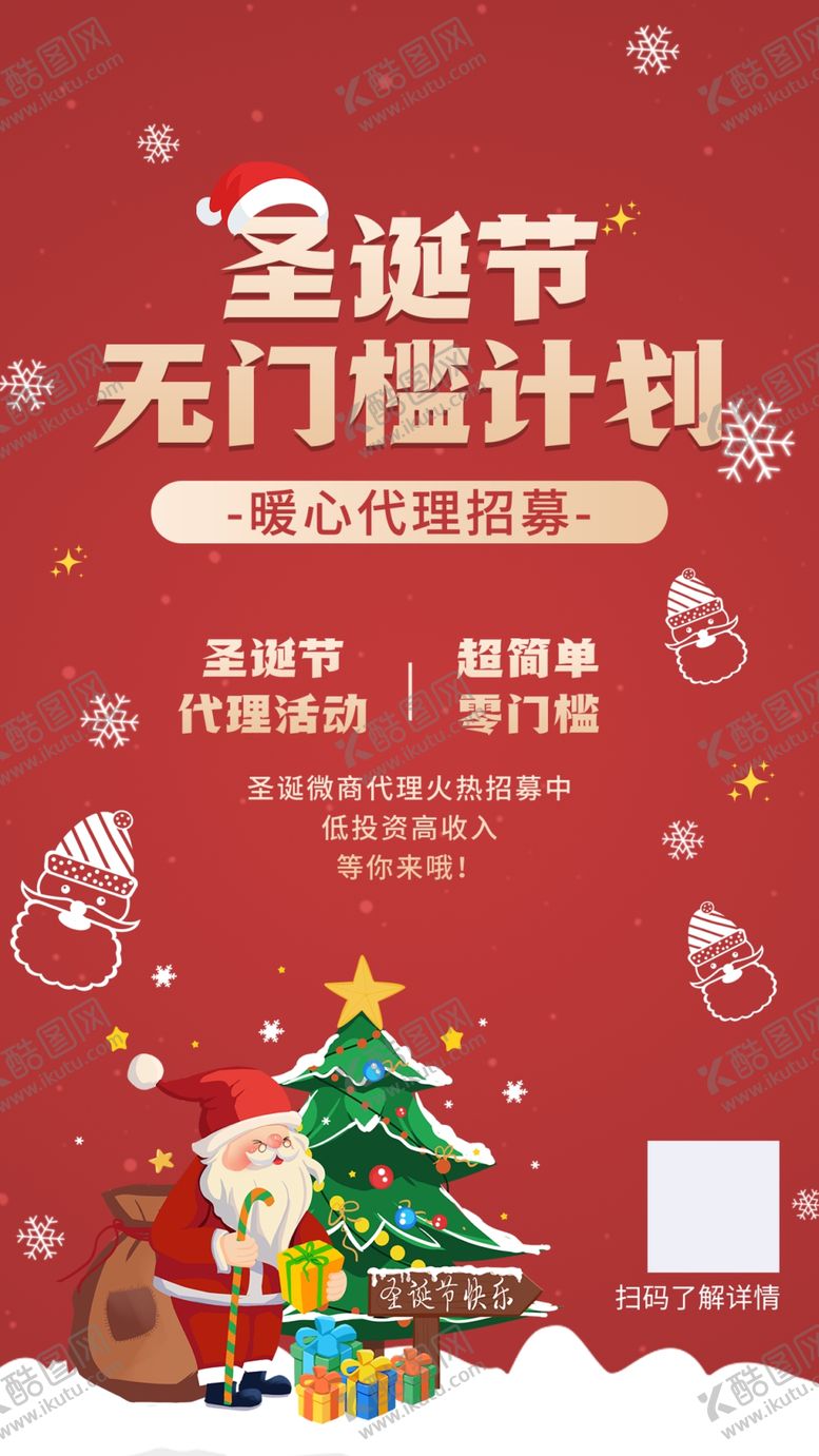 编号：27486701042355535998【酷图网】源文件下载-平安夜圣诞快乐