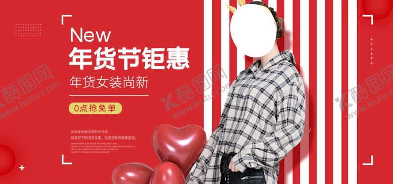编号：50368905171829512967【酷图网】源文件下载-年货节钜惠