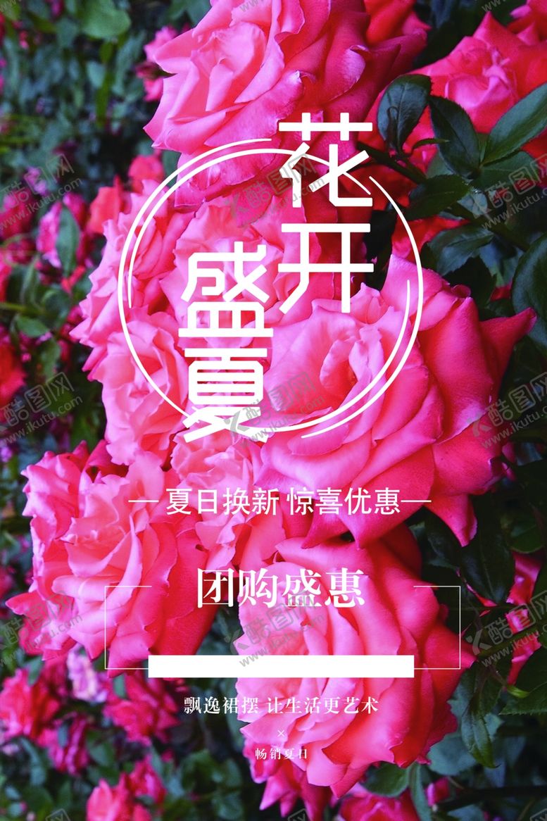 编号：46654102171244278725【酷图网】源文件下载-夏日促销