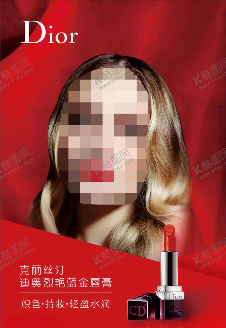 编号：25705606252214325275【酷图网】源文件下载-迪奥烈艳蓝金唇膏口红
