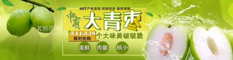 编号：79398311281105121461【酷图网】源文件下载-青枣banner