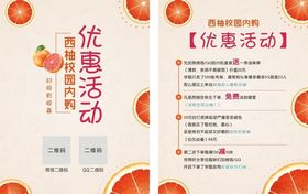 西柚校园内购