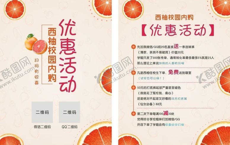 编号：35241110190935327847【酷图网】源文件下载-西柚校园内购