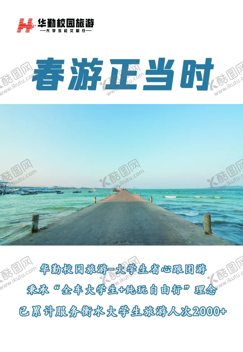 编号：23339102191347065482【酷图网】源文件下载-春游正当时活动