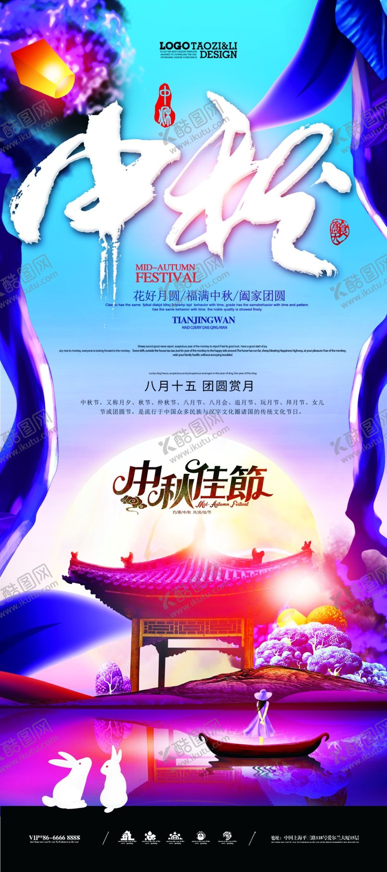 编号：26720006162342347875【酷图网】源文件下载-中秋佳节