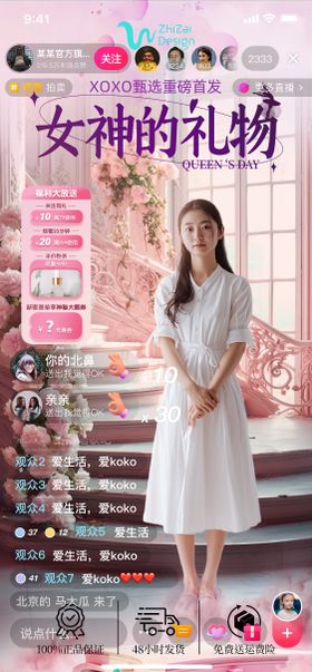 09浪漫女神520情人节七直播间模版