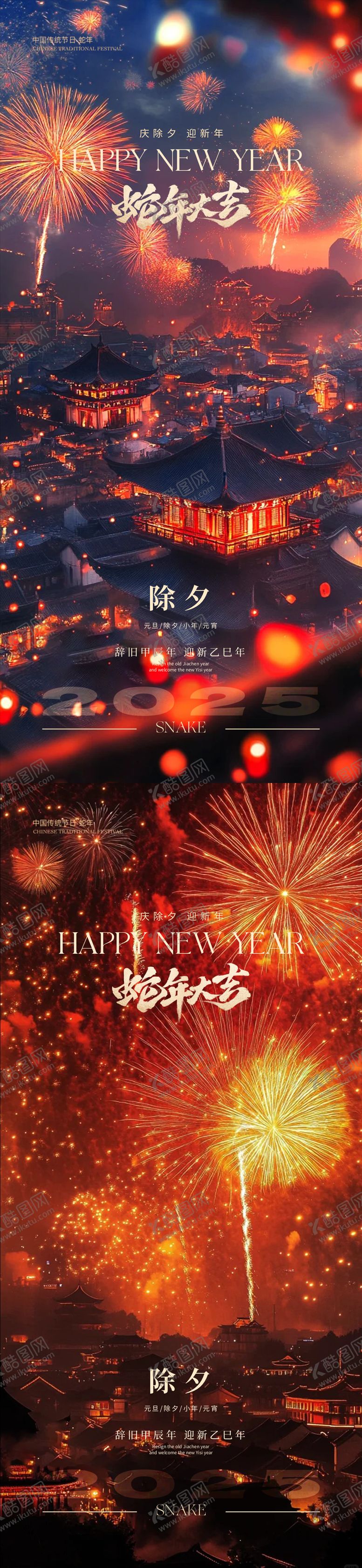 编号：15803501220325196710【酷图网】源文件下载-除夕小年春节