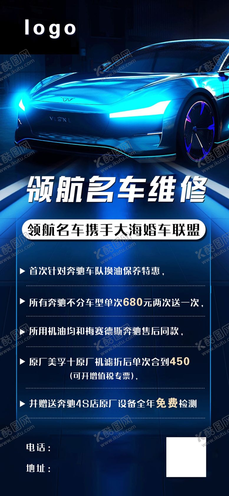 编号：11816204020142249398【酷图网】源文件下载-名车维修海报