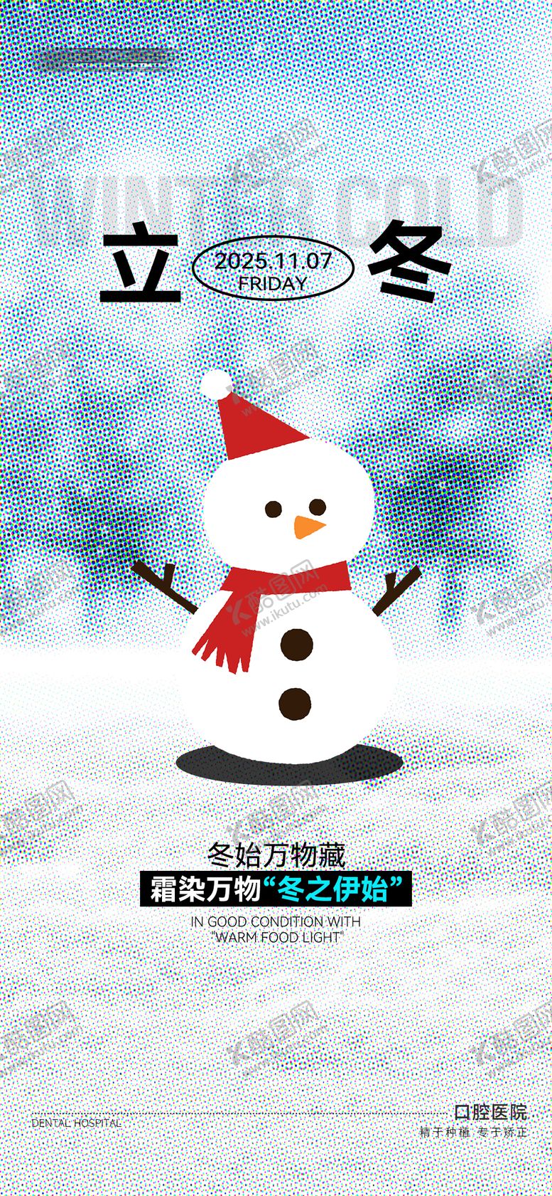 编号：98934611040303035053【酷图网】源文件下载-立冬节气海报