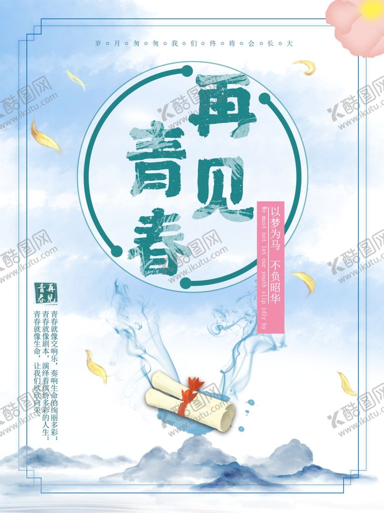 编号：79714906250337245342【酷图网】源文件下载-毕业季