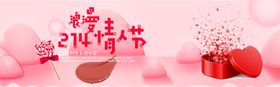 情人节214经典时尚浪漫