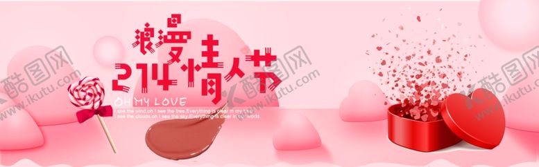 编号：93163705122127593478【酷图网】源文件下载-214浪漫情人节
