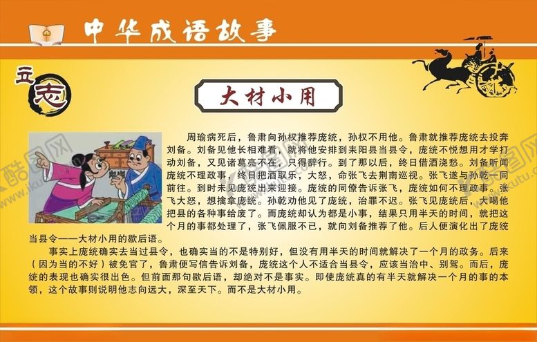 编号：11887209231523036178【酷图网】源文件下载-成语故事