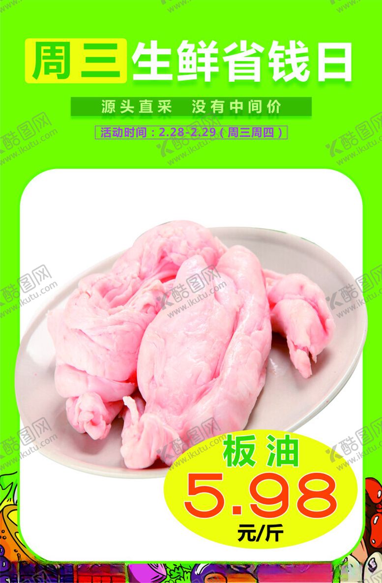 编号：27555001290630236800【酷图网】源文件下载-鲜肉海报