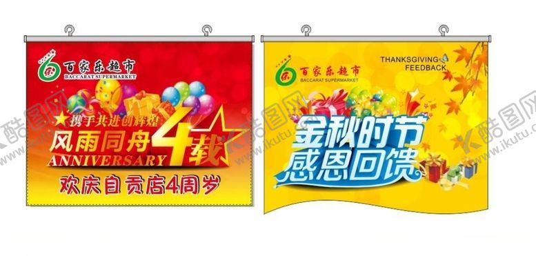 编号：23907909231422464863【酷图网】源文件下载-超市海报