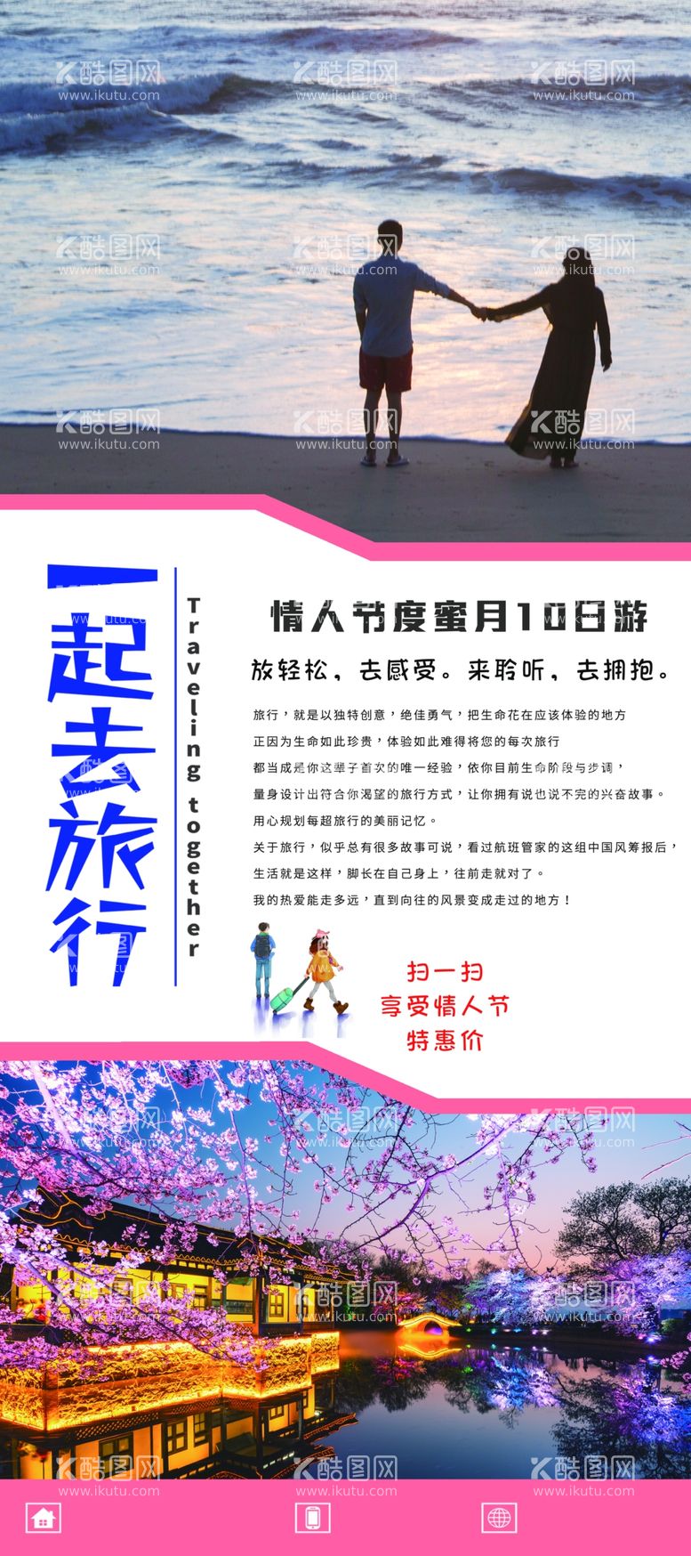 编号：22940812030822341848【酷图网】源文件下载-一起去旅行展架