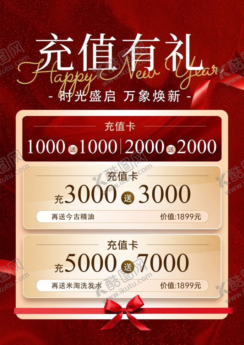 编号：49107605301347148894【酷图网】源文件下载-充值活动海报