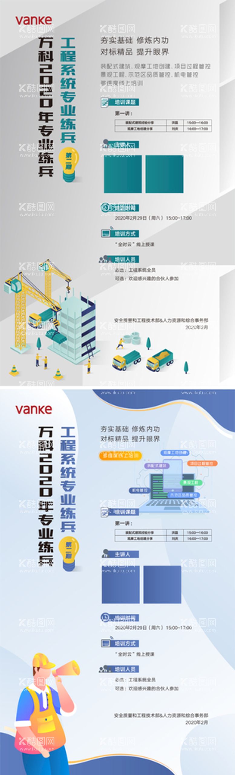 编号：68203410101212453268【酷图网】源文件下载-地产工程系统培训