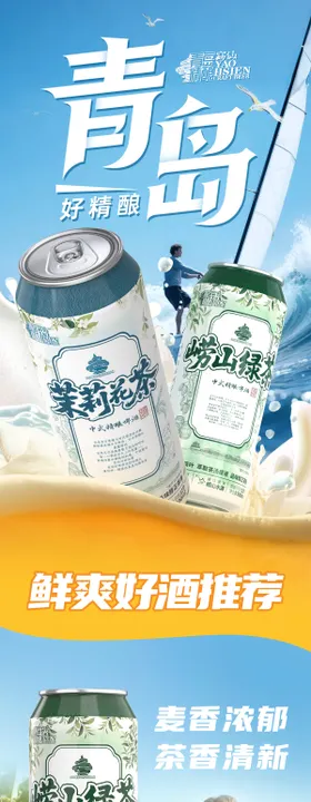 青岛啤酒产品详情页