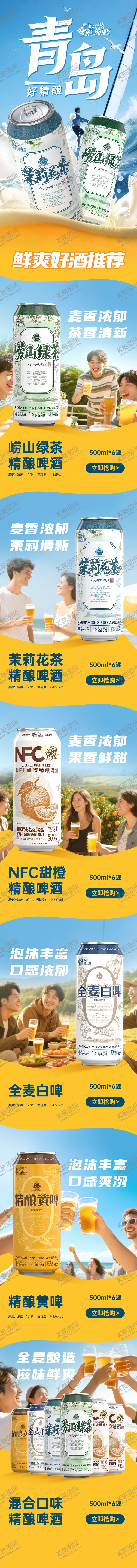 编号：57695107291724151755【酷图网】源文件下载-青岛啤酒产品详情页