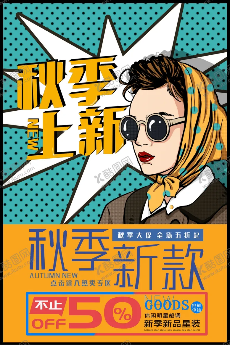 编号：57909706232336136608【酷图网】源文件下载-波普风格海报