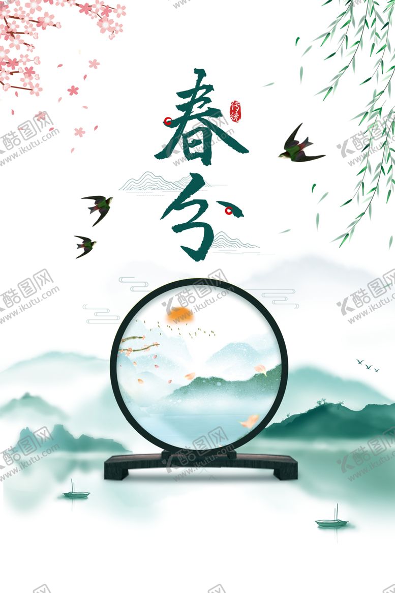编号：88748005082059087077【酷图网】源文件下载-春天素材