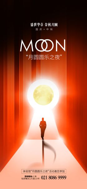 国庆中秋圆乐音乐会海报