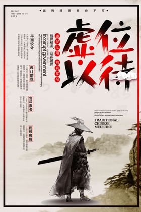 招聘海报