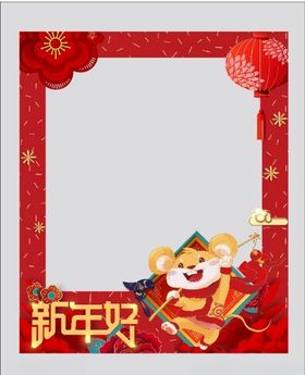 新年拍照框