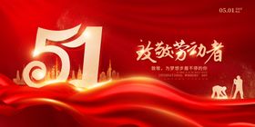 红色背景红色海报51艺术字五一淘宝