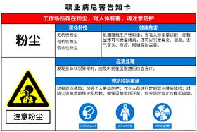 职业病危害告知卡粉尘