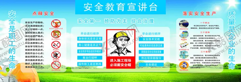 编号：41084201142352424529【酷图网】源文件下载-安全教育宣讲台
