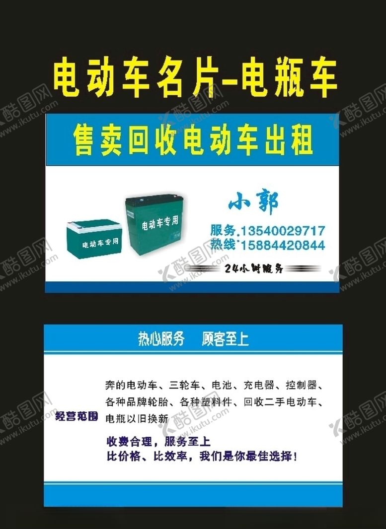 编号：33255607010150062867【酷图网】源文件下载-原创05电动车电瓶车