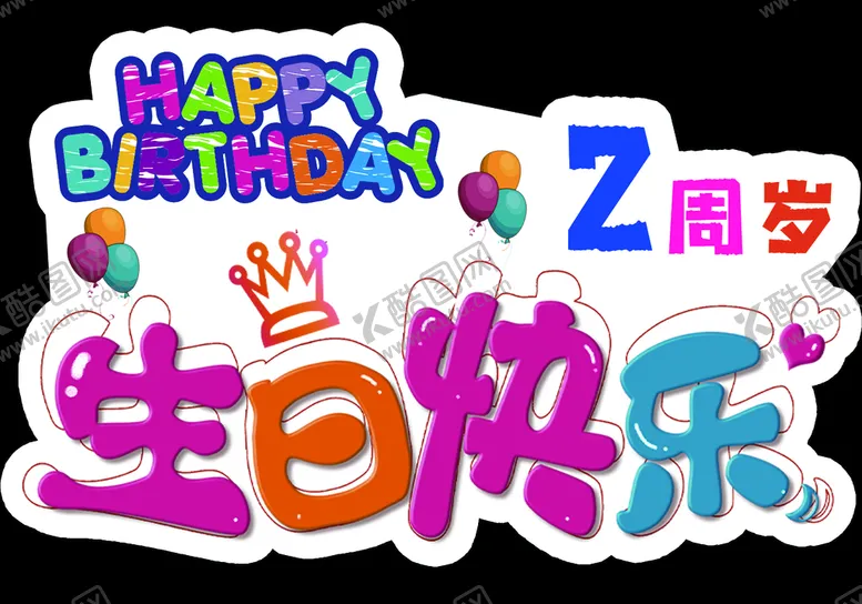 编号：74253009180624173974【酷图网】源文件下载-生日快乐手举牌