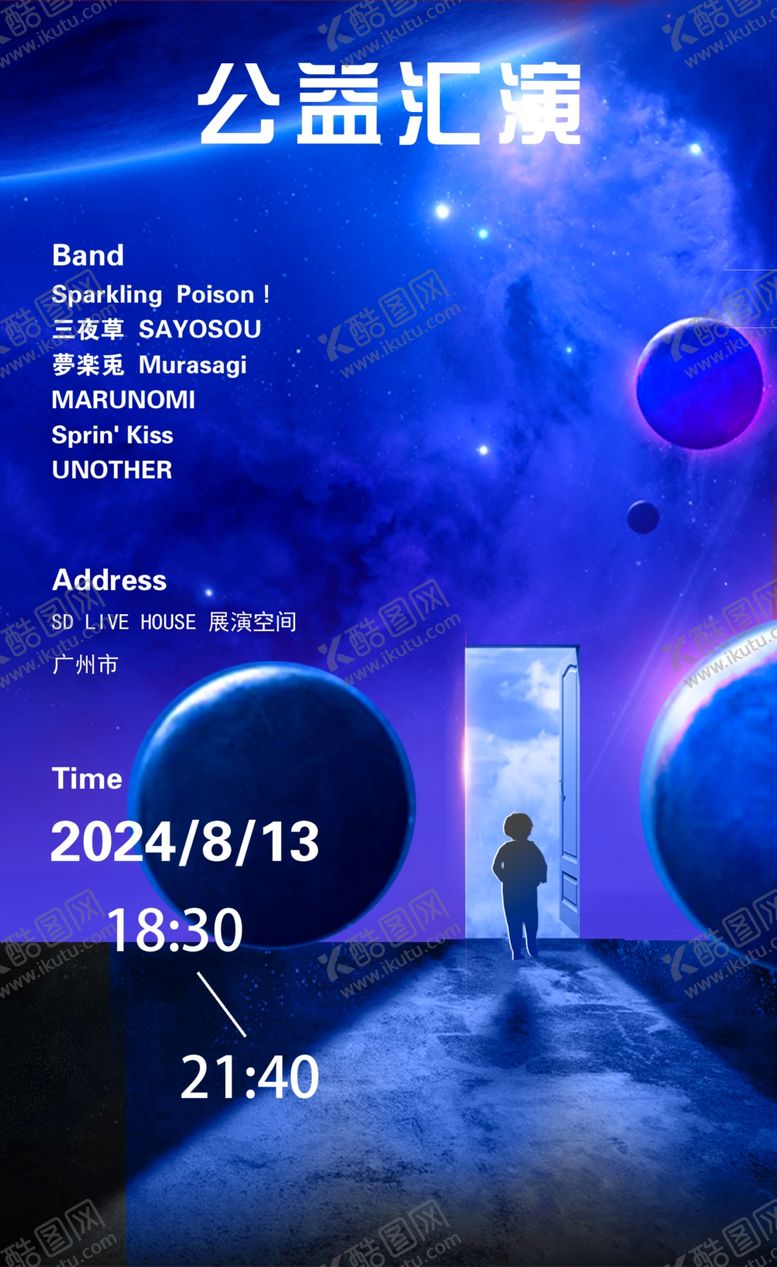 编号：87522902180214073740【酷图网】源文件下载-公益汇演