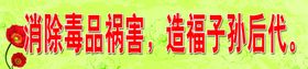 禁毒标语