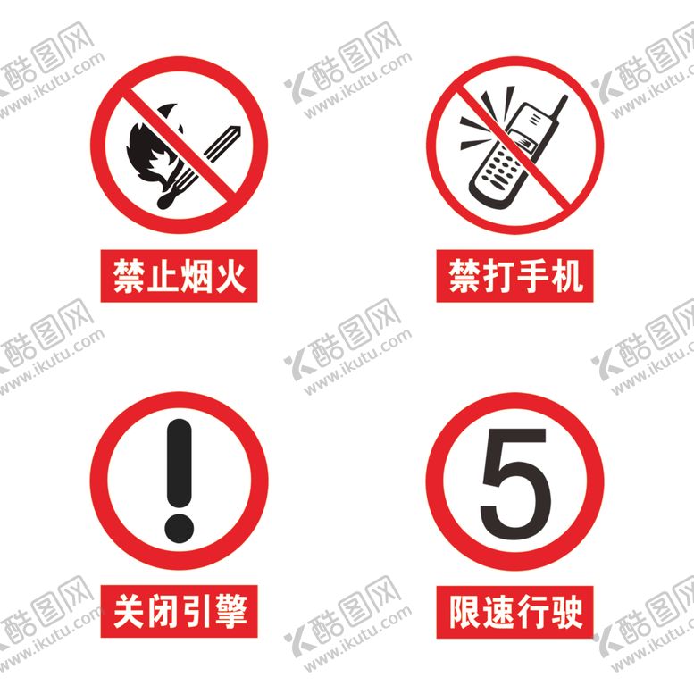 编号：85258209260022395885【酷图网】源文件下载-禁止牌