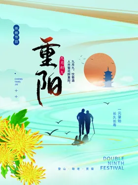重阳节背景页面老人