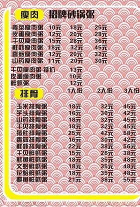 砂锅点菜单