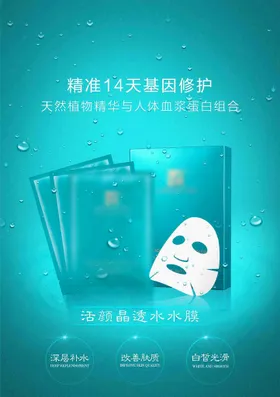 护肤品海报美白模板高美容美