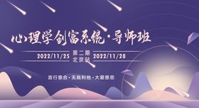 线下导师班会议背景板