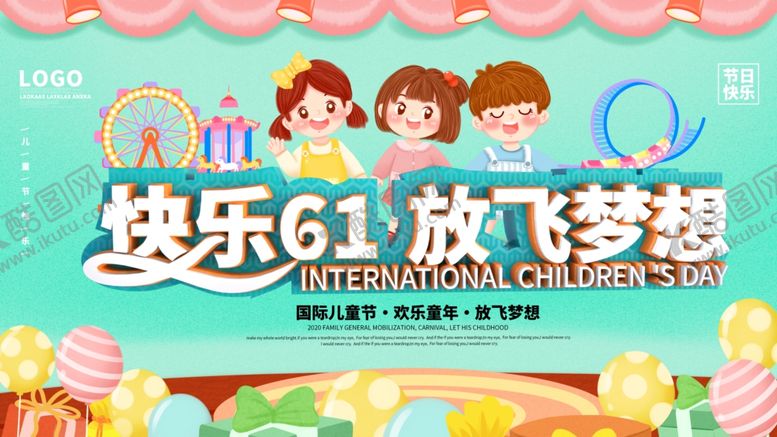 编号：16355407072038295178【酷图网】源文件下载-61儿童节